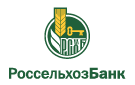 Банк Россельхозбанк в Омском